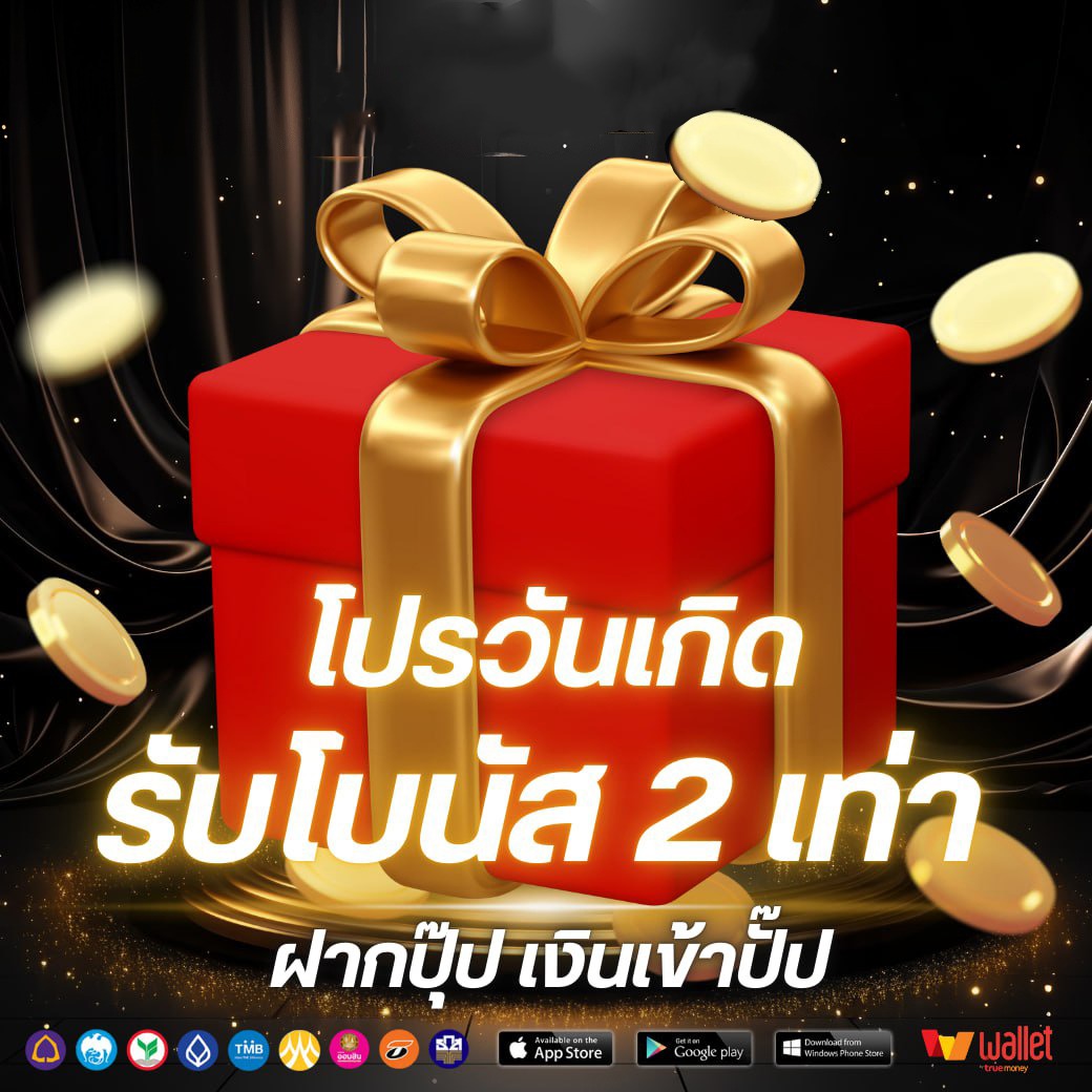 โปรวันเกิด-TTN69